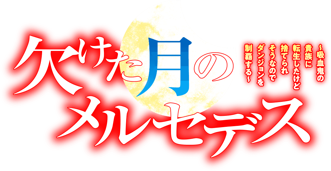 信者ゼロの女神サマと始める異世界攻略
